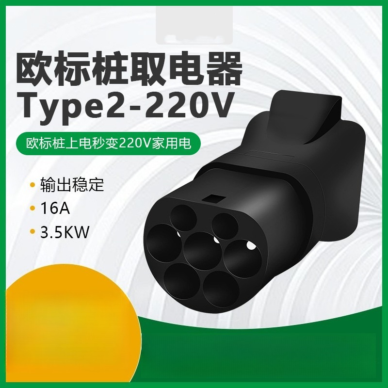 Electric Scooter Charger - อะแดปเตอร์ชาร์จแบบ Type 2 Male to Schuko